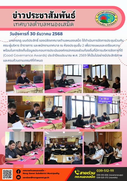 ดำเนินการจัดการประชุมร่วมกับคณะผู้บริหาร ข้าราชการ และพนักงานเทศบาล ณ ห้องประชุมชั้น 2