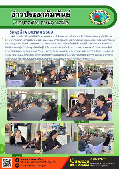 นางสาวรัตติยา วิจิตรสมบัติ นักวิชาการสาธารณสุข ได้เข้าร่วมประชุมหารือกับคณะเจ้าหน้าที่จากสำนักงานปศุสัตว์จังหวัดตราด เพื่อกำหนดมาตรการเชิงรุกในการป้องกันและควบคุมการแพร่ระบาดของโรคพิษสุนัขบ้า