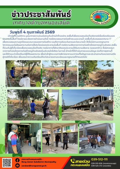 เจ้าหน้าที่งานนิติการ บูรณาการความร่วมมือร่วมกับเจ้าหน้าที่กองช่าง ลงพื้นที่เพื่อตรวจสอบข้อเท็จจริงกรณีเรื่องร้องเรียนของประชาชนในพื้นที่ โดยมีรายละเอียดการดำเนินงานดังนี้