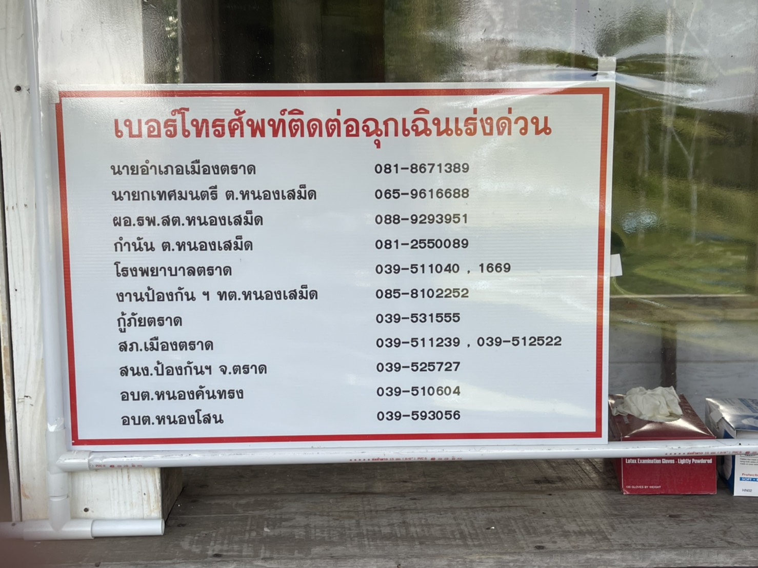 คณะผู้บริหารฯ ตรวจเยี่ยมศูนย์พักคอยอำเภอเมืองตราด