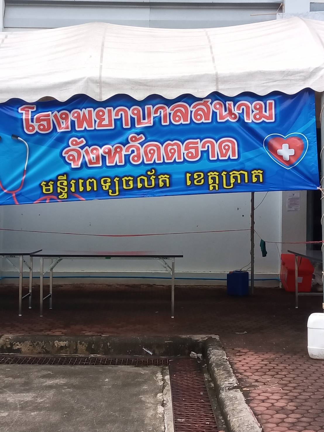 รับ-ส่งผู้ป่วย โรงพยาบาลสนาม รักษาตัวต่อที่ศูนย์พักคอย