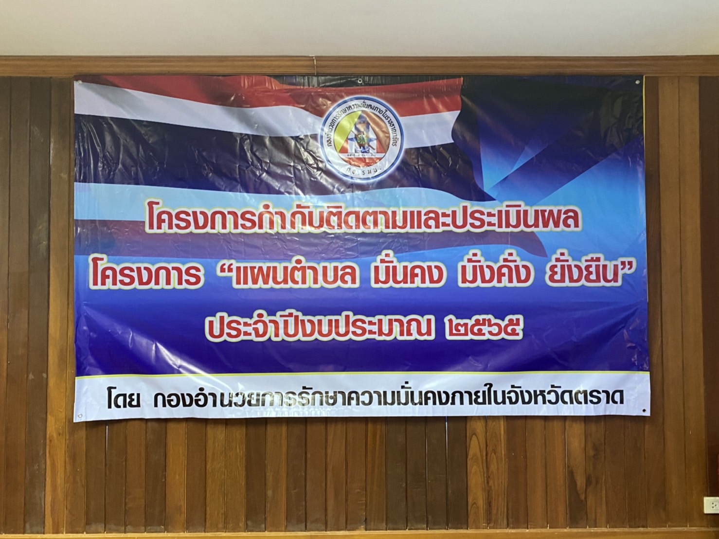 การประชุมหน่วยงานที่เกี่ยวข้องเพื่อสร้างระบบการแจ้งเตือนฯ