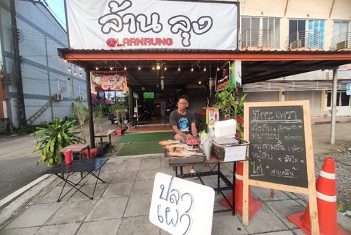 ร้าน ล้านลุง